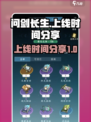 问剑长生🔥上线时间大曝光，游戏迷必看！
