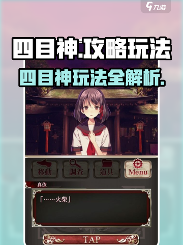四目神手游🔥超全攻略来了！新手必看👇截图1