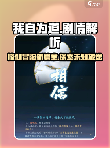 我自为道🔥：剧情揭秘，游戏迷必看！🎮截图1