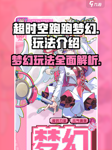超时空跑跑梦幻💥玩法全解析，趣味无穷！截图1