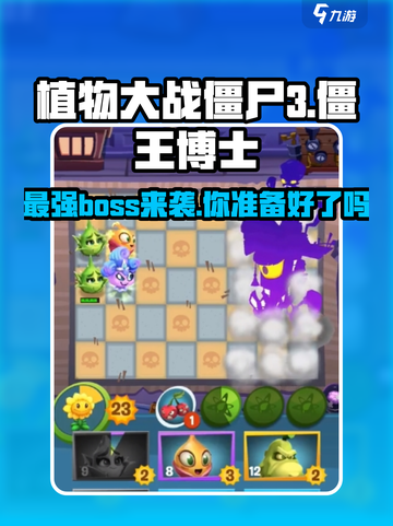 植物大战僵尸3僵王博士怎么样介绍截图1