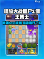 植物大战僵尸3僵王博士怎么样介绍