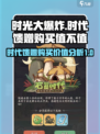时光大爆炸时代馈赠值得买吗介绍