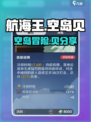 航海王壮志雄心🔥空岛贝分享🎉