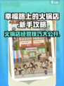 🔥《幸福路上的火锅店》新手必看！玩法规则全攻略🎉