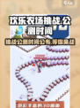 欢乐农场挑战公测时间介绍