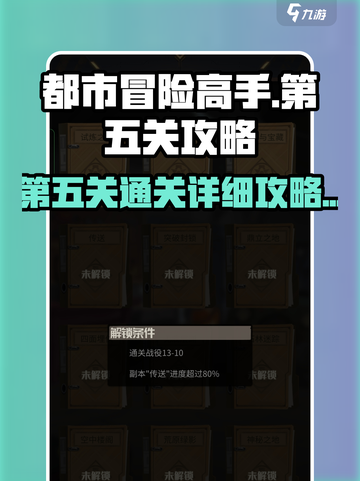 都市冒险高手破旧档案馆第五关怎么过介绍截图1