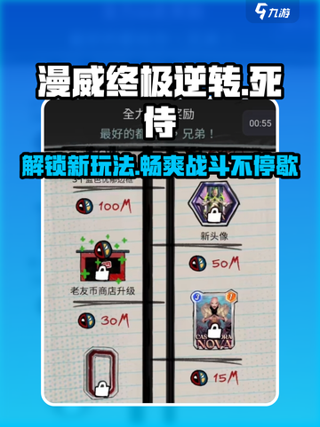 漫威终极逆转死侍餐厅🔥玩法攻略来了！⚡截图1