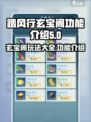 踏风行玄宝阁🔥超全玩法攻略来了！🎉
