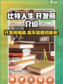 比特人生🔥开发商大起底！游戏背后的故事你绝对想不到✨