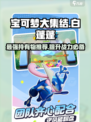 宝可梦大集结白蓬蓬持有物推荐介绍