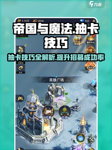 帝国与魔法💎抽卡必看！招募规则大揭秘！截图1