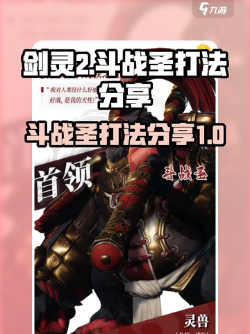 剑灵2斗战圣怎么打介绍截图1