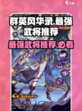 群英风华录最强武将有哪些介绍