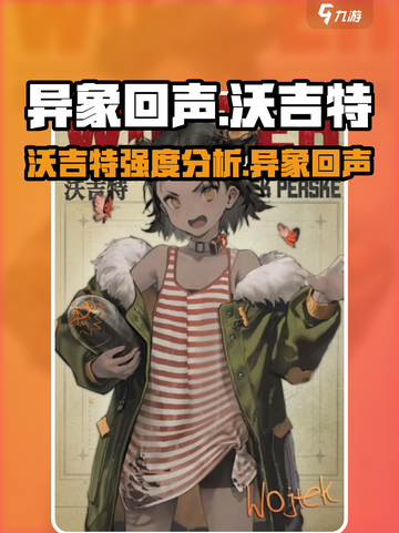 异象回声沃吉特怎么样介绍截图1