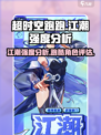 超时空跑跑江潮厉害吗介绍