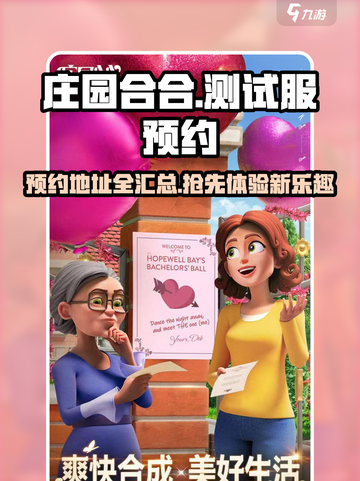 庄园合合测试服预约地址介绍介绍截图1