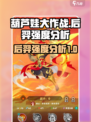 葫芦娃大作战后羿怎么样介绍