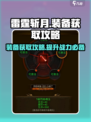 雷霆斩月手游装备攻略介绍