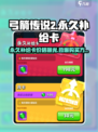 弓箭传说2永久补给卡价格介绍介绍