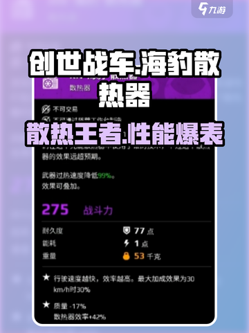 创世战车🔥海豹散热器：超强散热神器，玩游戏不卡顿！截图1