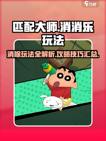 匹配大师消消乐玩法介绍介绍截图1
