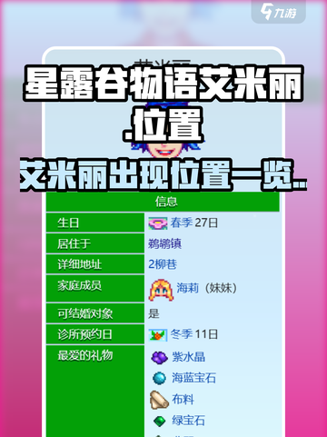 星露谷物语📍艾米丽隐藏位置大揭秘！🔥截图1