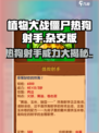 植物大战僵尸杂交版热狗射手怎么样介绍