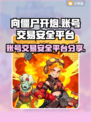 向僵尸开炮游戏账号交易安全平台🔥僵尸迷必看！👇