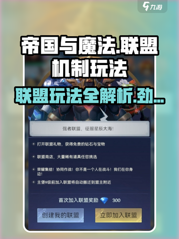 帝国与魔法🔥联盟机制玩法全揭秘！💎截图1