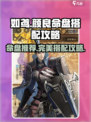 阴阳师：颜良命盘完美搭配🔥助你战无不胜！