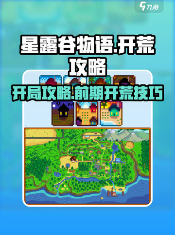 星露谷物语开局攻略介绍截图1