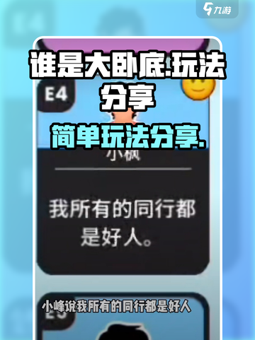 谁是大卧底玩法分享介绍截图1