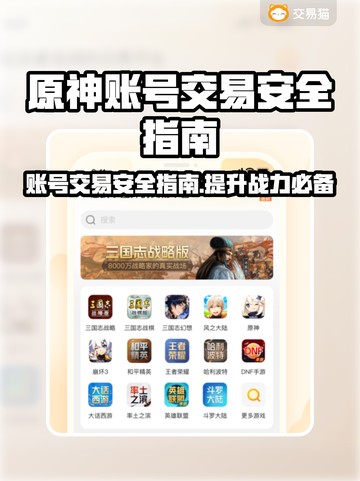 米哈游账号交易安全大揭秘！原神玩家必看🔥截图1