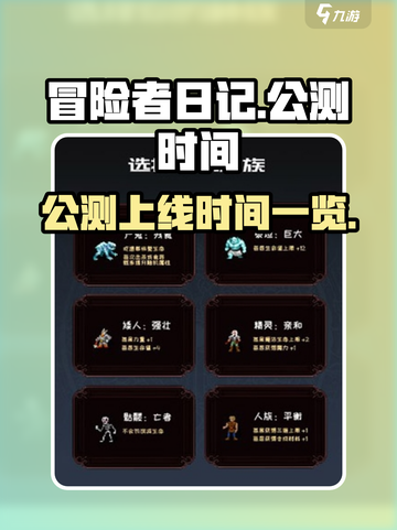 《冒险者日记》上线时间🔥公测倒计时🎉截图1