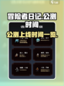 《冒险者日记》上线时间🔥公测倒计时🎉