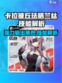 卡拉彼丘珐格兰丝怎么样介绍