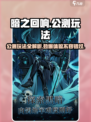 暗之回响🔥公测来袭！全新玩法等你来战🎮