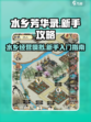 水乡芳华录怎么玩介绍