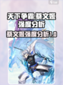 天下争霸三国志蔡文姬强度如何介绍