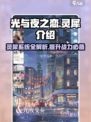 光与夜之恋灵犀是什么介绍