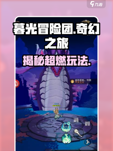 🎮《暮光冒险团》玩法揭秘！超刺激体验🔥截图1
