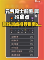 元气骑士前传属性加点怎么加最好介绍