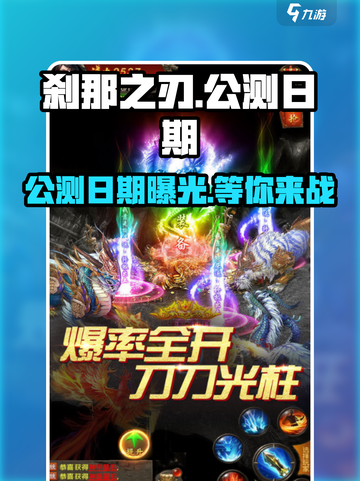 刹那之刃公测什么时间介绍截图1