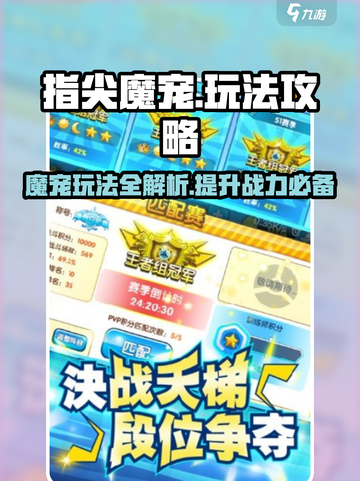 指尖魔宠玩法是什么介绍截图1