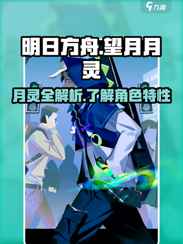 原神望月月灵大揭秘！🔥角色图鉴全收录！截图1