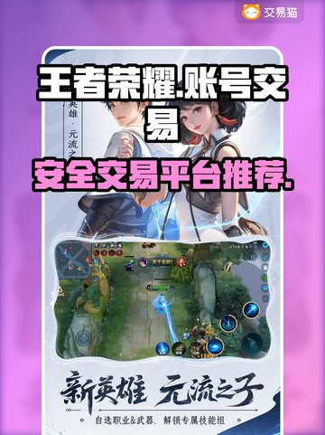 王者账号交易哪家强？🔥安全平台推荐！截图1