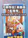 弓箭传说2套装推荐介绍