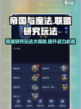 帝国与魔法🔥联盟研究玩法大揭秘！新手必看➡