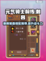 元气骑士前传刺客装备推荐介绍